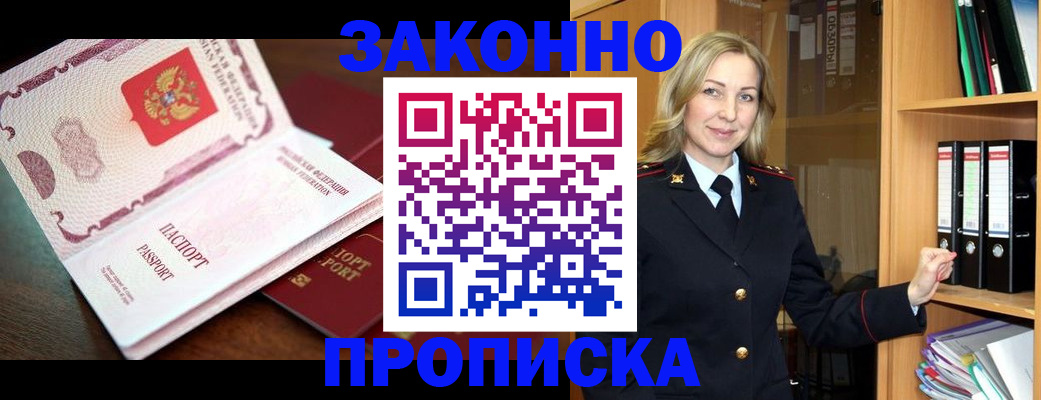 временная регистрация купить в Светлом